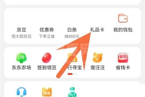 京东怎么绑定京东卡？京东绑定京东卡教程截图