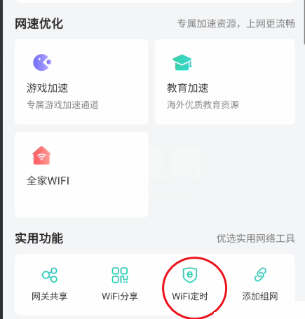 和家亲WiFi怎么定时？和家亲WiFi定时教程截图