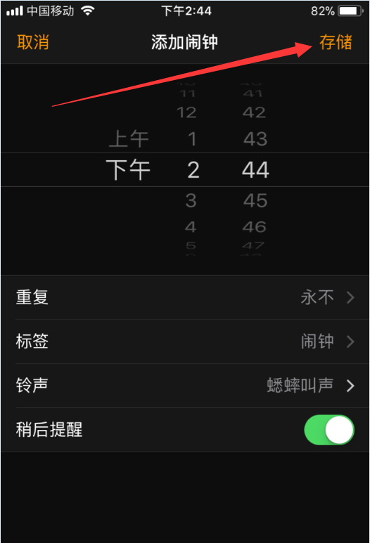 iphone中设置闹钟的操作方法截图