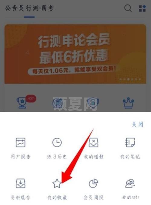 粉笔怎么查看收藏的题目？粉笔查看收藏的题目教程截图