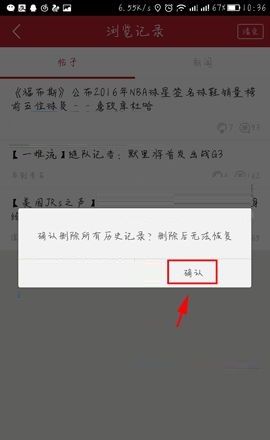 虎扑体育清除浏览记录的操作方法截图