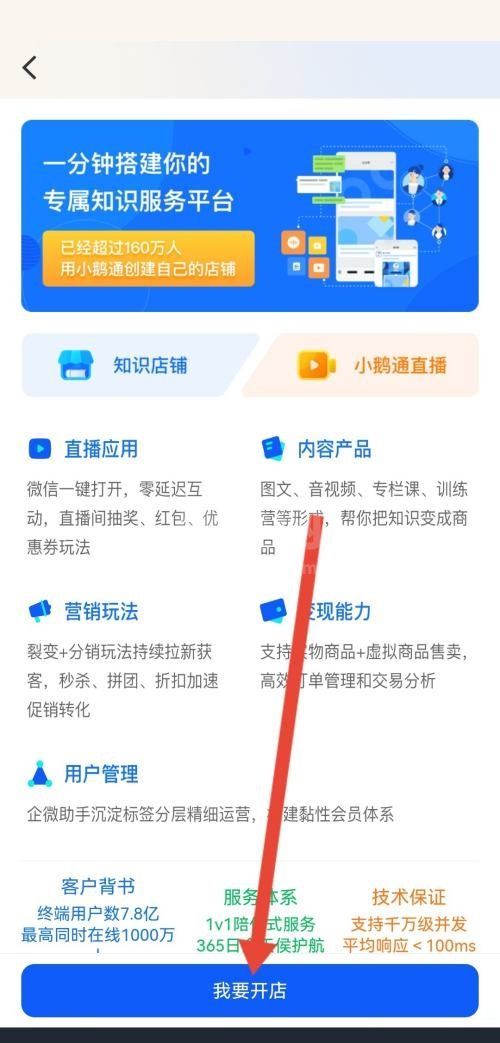 小鹅通助手怎么创建我的知识店铺？小鹅通助手创建我的知识店铺教程截图