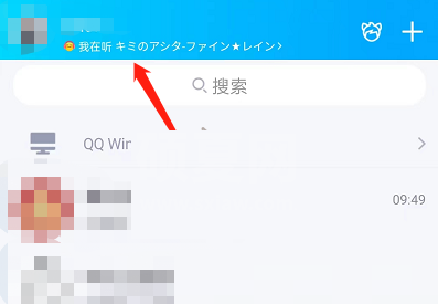 QQ听歌状态怎么隐藏?QQ听歌状态隐藏方法