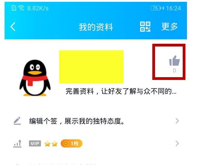 qq不显示名片赞的详细讲解截图