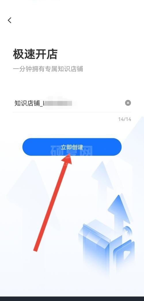 小鹅通助手怎么创建我的知识店铺？小鹅通助手创建我的知识店铺教程截图