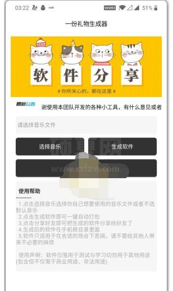 一份礼物生成器怎么用?一份礼物使用生成器的方法步骤截图