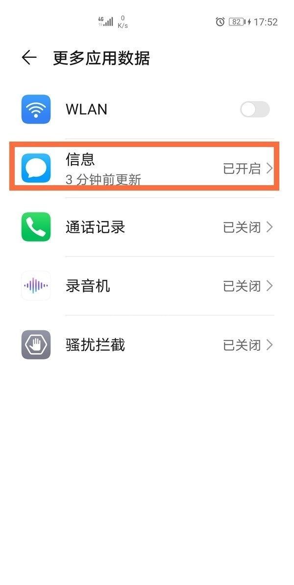 华为手机怎么看已删除的短信?华为手机看已删除的短信方法截图