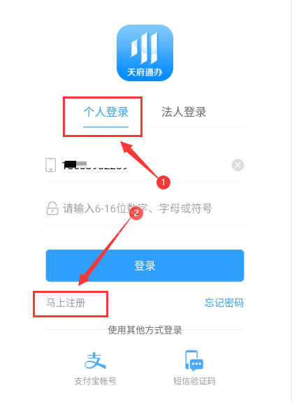 天府通app怎么注册 天府通快速注册的方法截图