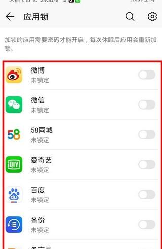 华为mate30pro将应用设置人脸解锁的方法步骤截图