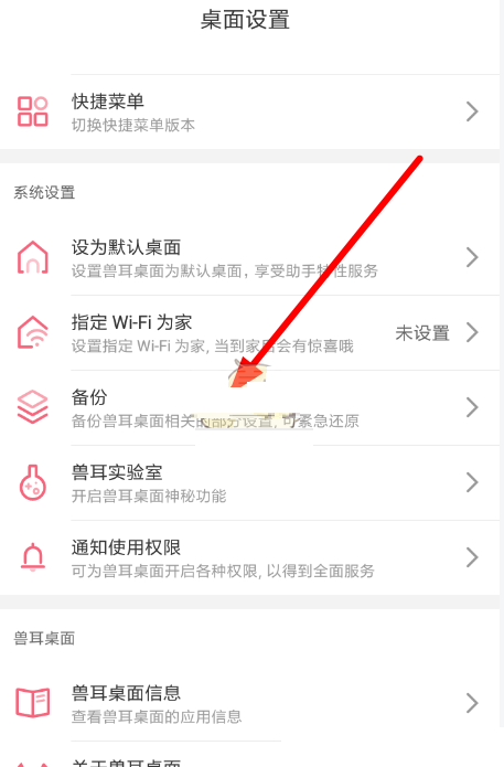 兽耳桌面备份在哪里?兽耳桌面备份设置教程截图