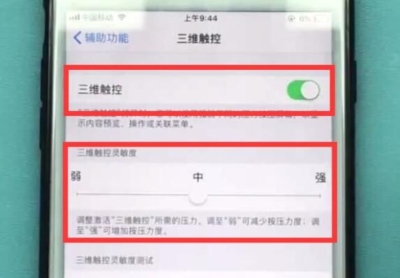 iphone3dtouch中快速设置的方法步骤截图