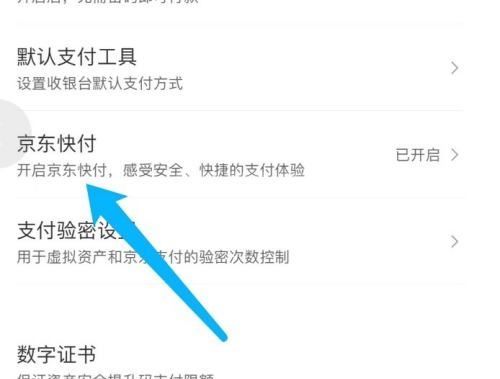 京东怎么关闭京东快付？京东关闭京东快付教程截图