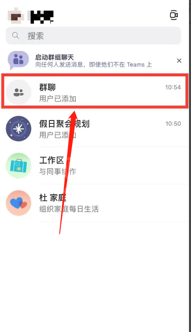 Microsoft Teams怎么将聊天静音？Microsoft Teams将聊天静音教程