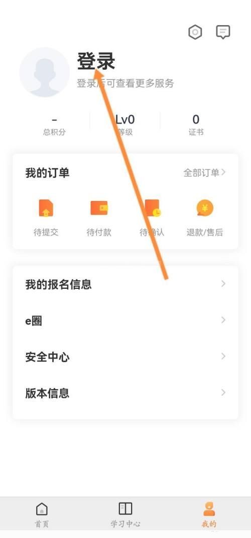 国资e学怎么注册？国资e学注册教程截图