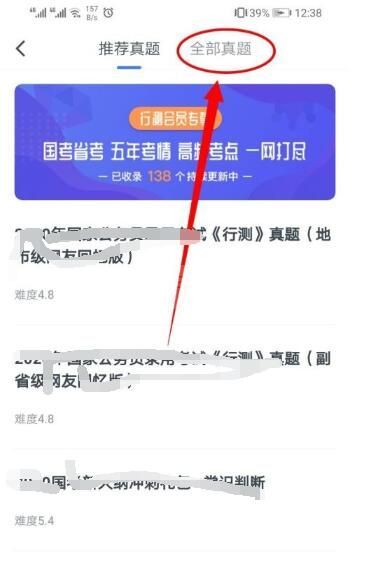 粉笔公考怎么下载试题 粉笔公考下载试题教程截图