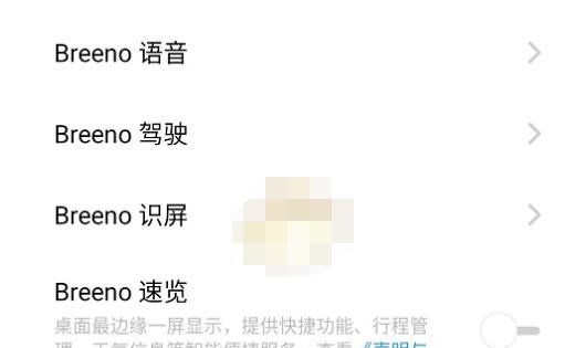 breeno指令怎么关?breeno关指令的方法截图