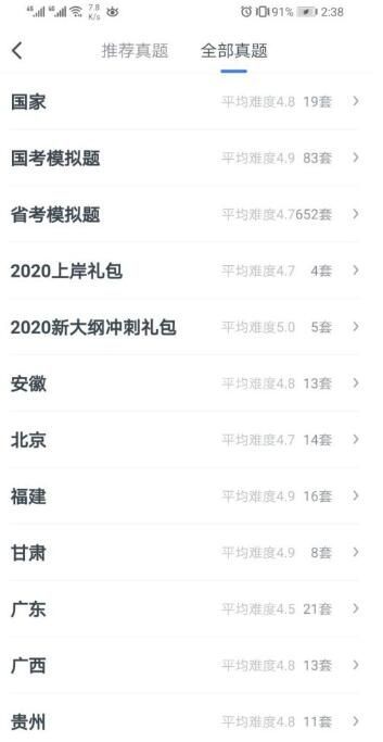 粉笔公考怎么下载试题 粉笔公考下载试题教程截图