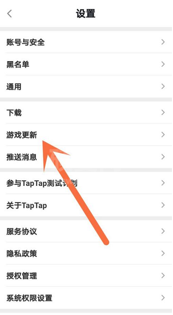 Taptap如何设置游戏智能更新?Taptap设置游戏智能更新的方法截图