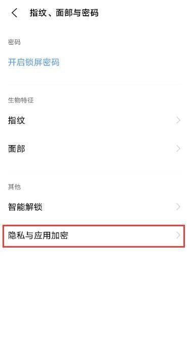 vivos10e怎么设置应用锁?vivos10e设置应用锁教程截图