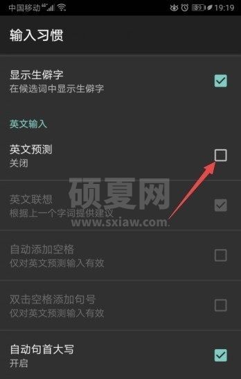 搜狗输入法怎么打开英文预测?搜狗输入法打开英文预测的方法截图