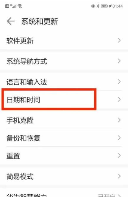 华为nova8pro怎么设置时间24小时 华为nova8pro设置时间24小时方法截图