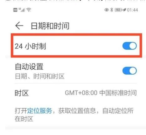 华为nova8pro怎么设置时间24小时 华为nova8pro设置时间24小时方法截图