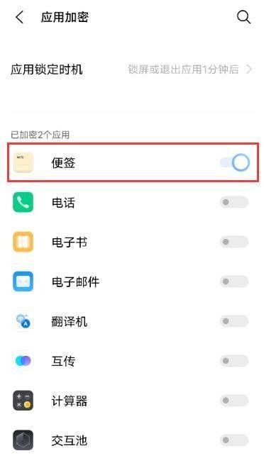 vivos10e怎么设置应用锁?vivos10e设置应用锁教程截图