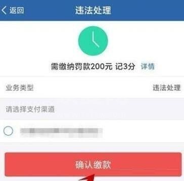 交管12123怎么处理违章？交管12123处理违章教程截图