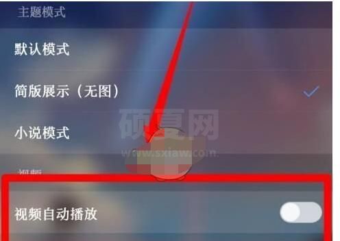 qq浏览器怎么设置自动播放视频?qq浏览器中设置自动播放视频的方法步骤截图