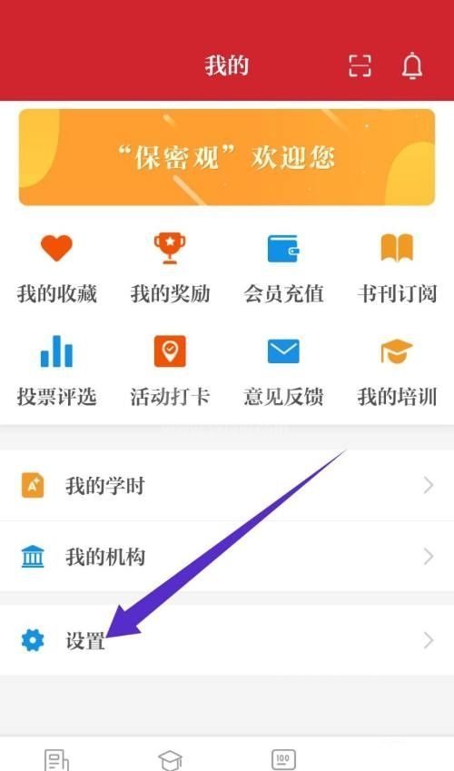 保密观怎么退出登录?保密观退出登录方法截图