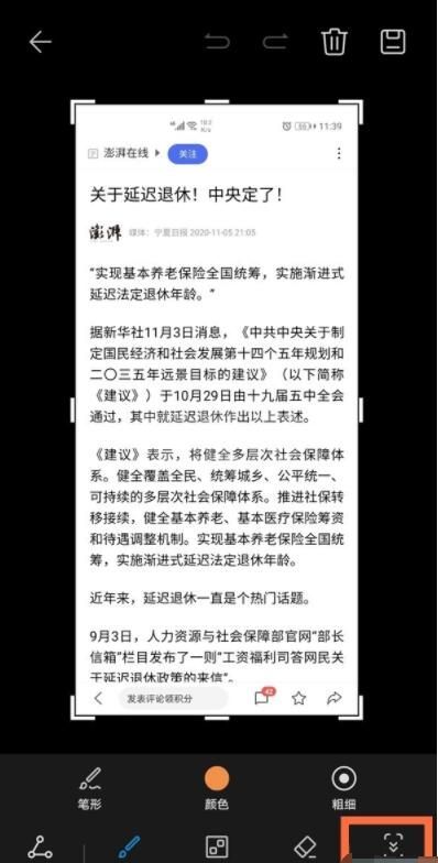 华为nova8怎么截屏 华为nova8怎么截屏长图截图