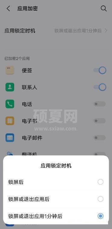 vivos10e怎么设置应用锁?vivos10e设置应用锁教程截图