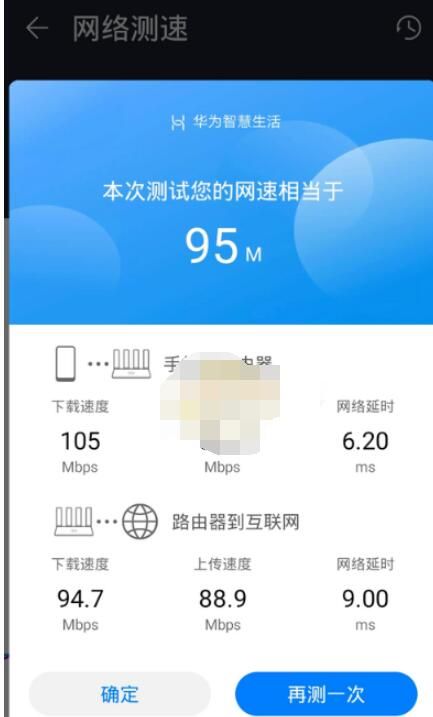 华为智能家居app怎么测网速?华为智能家居测网速的简单步骤截图