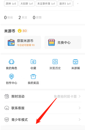 米游社青少年模式怎么打开？米游社青少年模式打开方法截图
