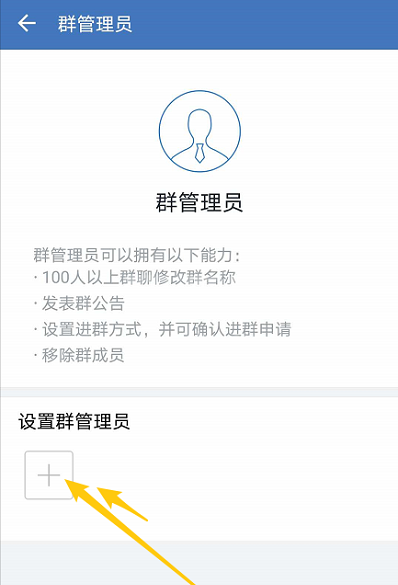 企业微信在哪添加群管理员?企业微信添加群管理员的方法截图