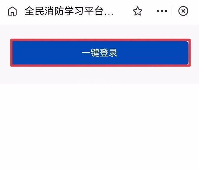 支付宝怎么注册全民消防安全学习云平台?支付宝注册全民消防安全学习云平台教程截图