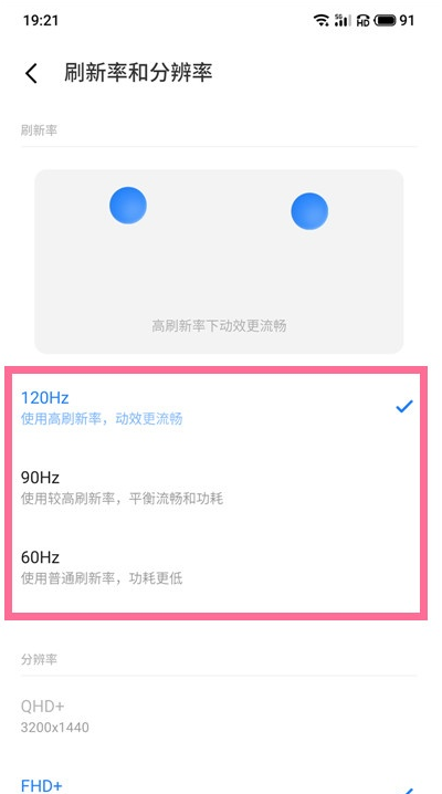 魅族18pro如何设置刷新率 魅族18pro刷新率设置方法介绍截图