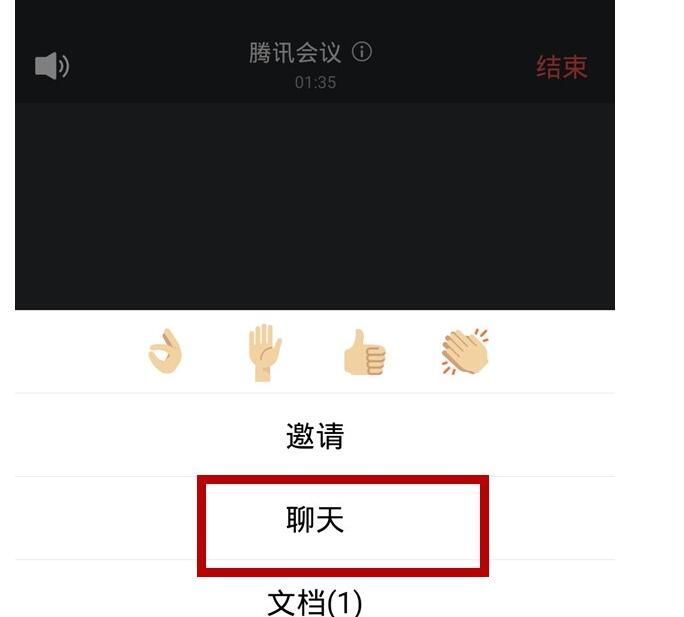 腾讯会议进行投票的简单教程截图