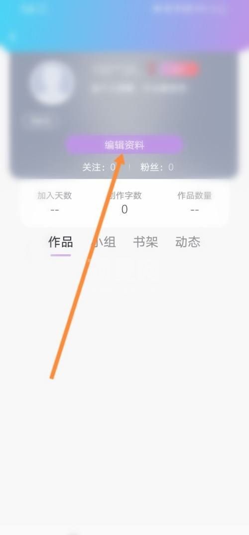 话本小说怎么修改昵称？话本小说修改昵称教程截图