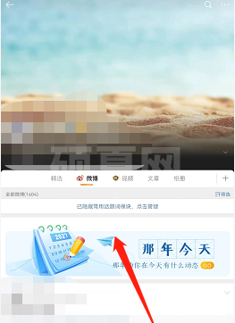 微博那年今日怎么查看?微博那年今日查看方法截图