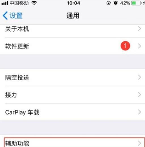 iPhone11pro max自动调整屏幕亮度的设置方法截图