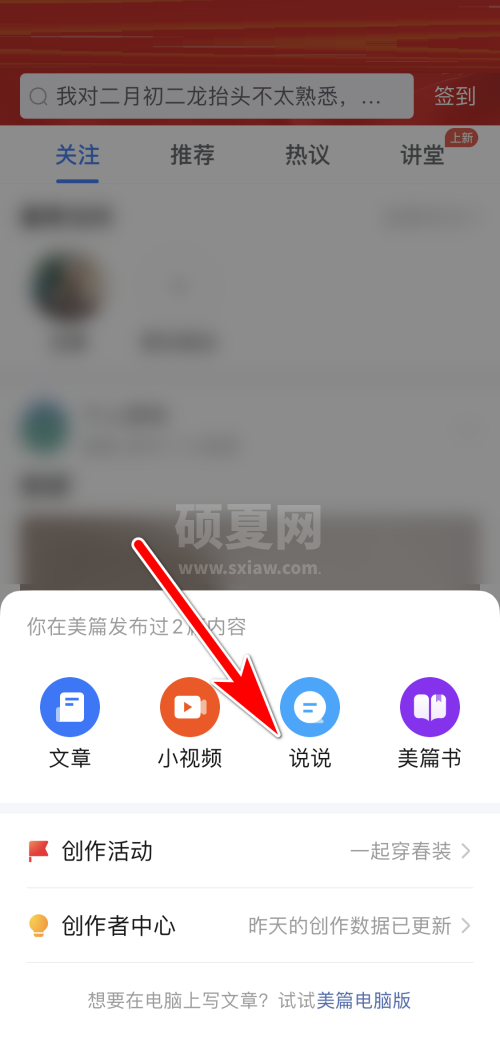 美篇怎么发布说说？美篇发布说说教程截图