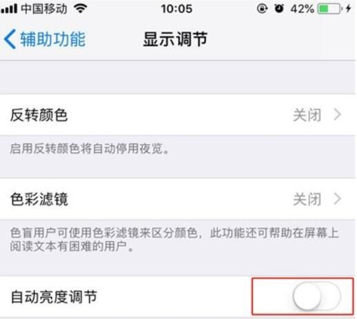 iPhone11pro max自动调整屏幕亮度的设置方法截图