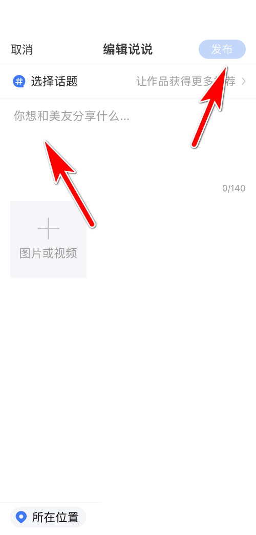 美篇怎么发布说说？美篇发布说说教程截图