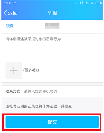 在QQ里举报违规群的操作流程截图