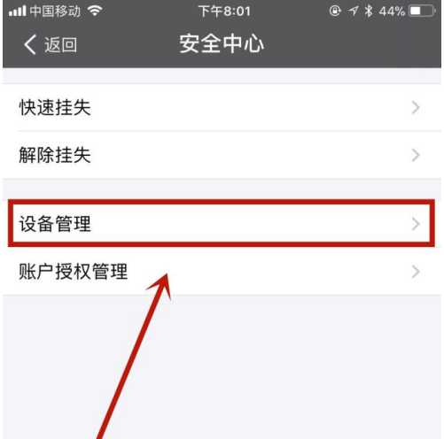 支付宝APP管理登录设备的详细操作截图