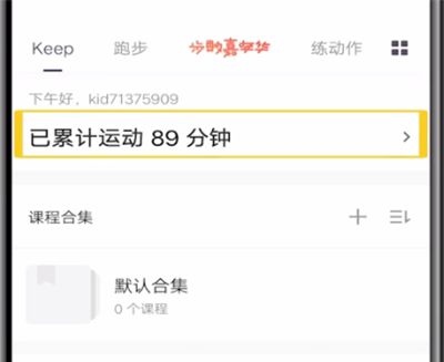 keep中看好友运动排名的详细方法截图