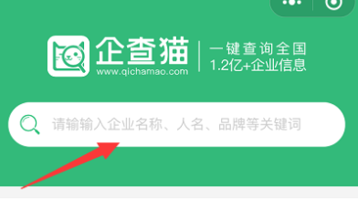 微信中查询企业信息的具体操作截图