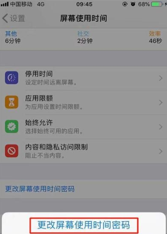 iphone11更改屏幕使用时间密码的详细操作讲解截图