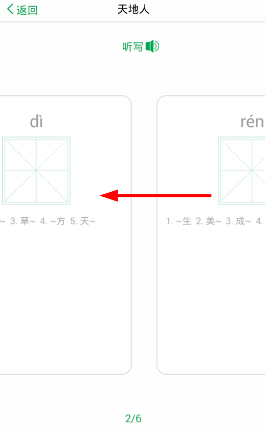 使用百度汉语词典听写的操作过程截图